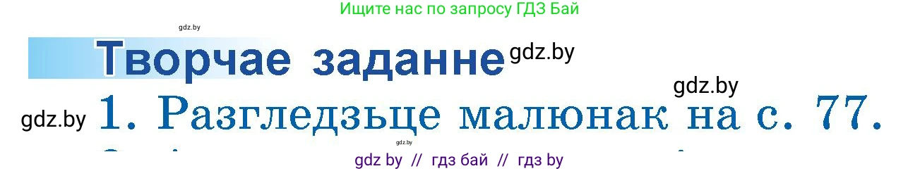 Літаратурнае чытанне, 3 класс Учебник, автор: Жуковіч Мікалай Васільевіч, издательство Нацыянальны інстытут адукацыі, Минск, 2023, голубого цвета, Часть 2, страница 78, номер 1, Условие