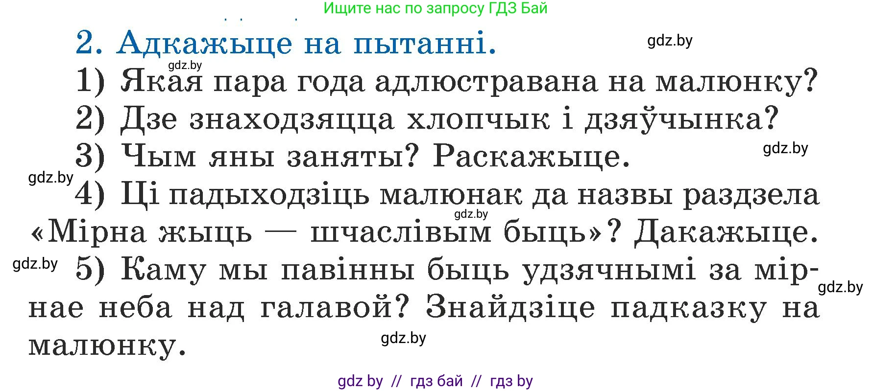 Літаратурнае чытанне, 3 класс Учебник, автор: Жуковіч Мікалай Васільевіч, издательство Нацыянальны інстытут адукацыі, Минск, 2023, голубого цвета, Часть 2, страница 78, номер 2, Условие