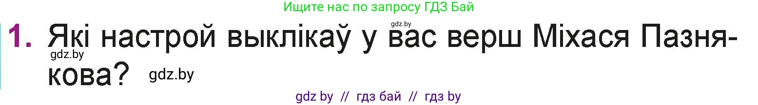 Літаратурнае чытанне, 3 класс Учебник, автор: Жуковіч Мікалай Васільевіч, издательство Нацыянальны інстытут адукацыі, Минск, 2023, голубого цвета, Часть 2, страница 80, номер 1, Условие