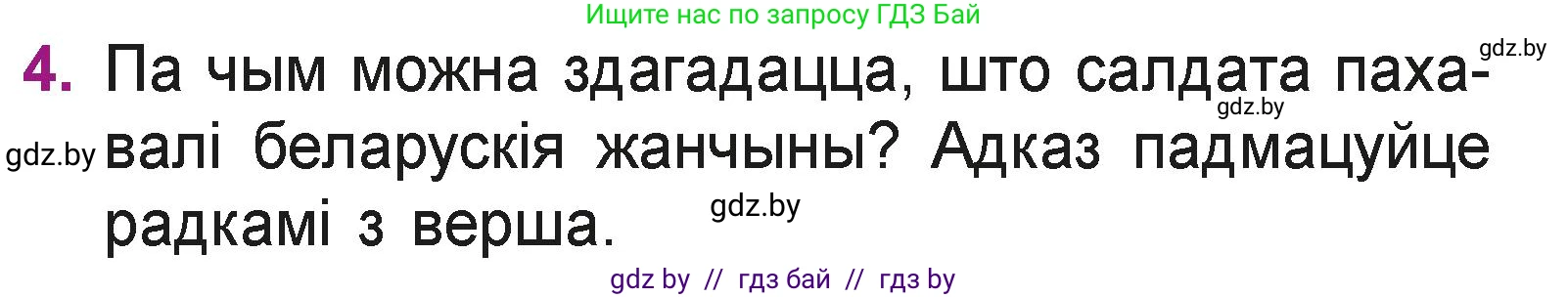 Літаратурнае чытанне, 3 класс Учебник, автор: Жуковіч Мікалай Васільевіч, издательство Нацыянальны інстытут адукацыі, Минск, 2023, голубого цвета, Часть 2, страница 81, номер 4, Условие