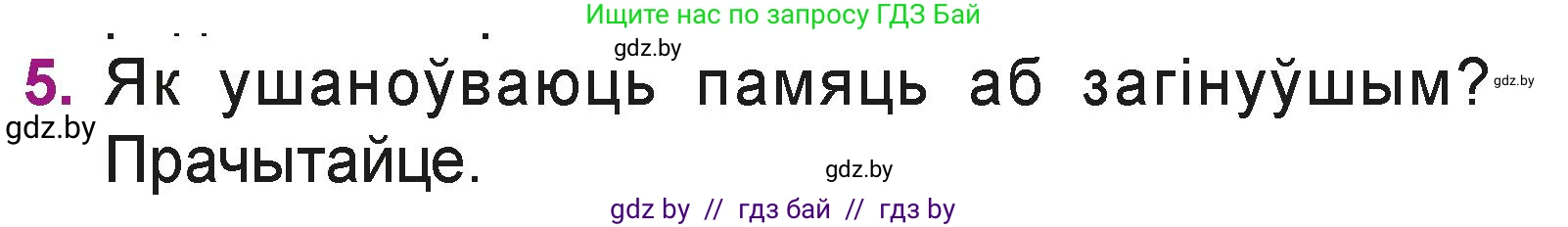 Літаратурнае чытанне, 3 класс Учебник, автор: Жуковіч Мікалай Васільевіч, издательство Нацыянальны інстытут адукацыі, Минск, 2023, голубого цвета, Часть 2, страница 81, номер 5, Условие