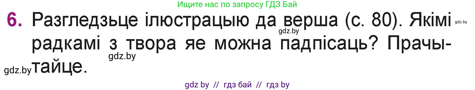Літаратурнае чытанне, 3 класс Учебник, автор: Жуковіч Мікалай Васільевіч, издательство Нацыянальны інстытут адукацыі, Минск, 2023, голубого цвета, Часть 2, страница 81, номер 6, Условие