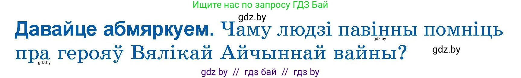 Літаратурнае чытанне, 3 класс Учебник, автор: Жуковіч Мікалай Васільевіч, издательство Нацыянальны інстытут адукацыі, Минск, 2023, голубого цвета, Часть 2, страница 81, Условие