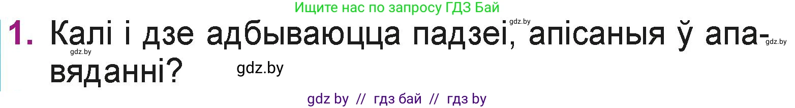 Літаратурнае чытанне, 3 класс Учебник, автор: Жуковіч Мікалай Васільевіч, издательство Нацыянальны інстытут адукацыі, Минск, 2023, голубого цвета, Часть 2, страница 86, номер 1, Условие