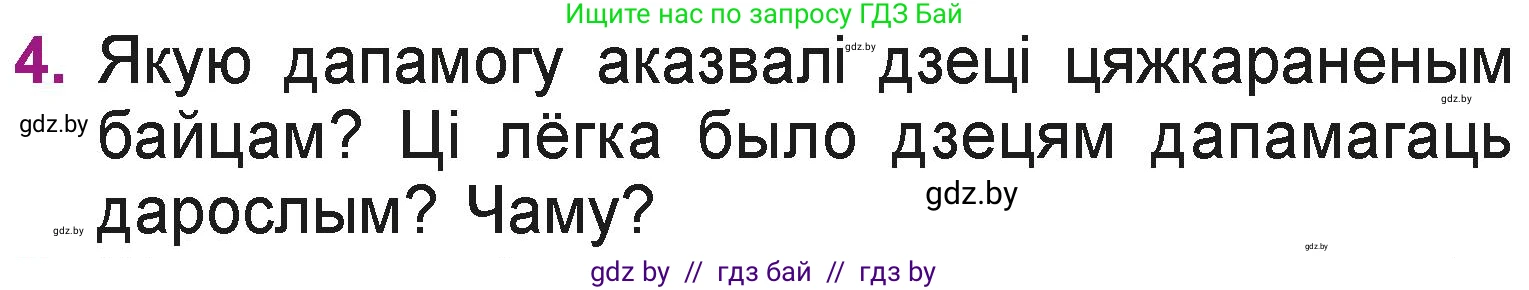 Літаратурнае чытанне, 3 класс Учебник, автор: Жуковіч Мікалай Васільевіч, издательство Нацыянальны інстытут адукацыі, Минск, 2023, голубого цвета, Часть 2, страница 86, номер 4, Условие