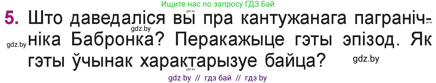 Літаратурнае чытанне, 3 класс Учебник, автор: Жуковіч Мікалай Васільевіч, издательство Нацыянальны інстытут адукацыі, Минск, 2023, голубого цвета, Часть 2, страница 86, номер 5, Условие