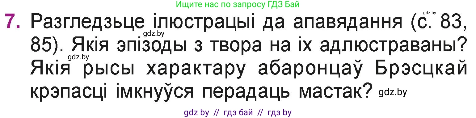 Літаратурнае чытанне, 3 класс Учебник, автор: Жуковіч Мікалай Васільевіч, издательство Нацыянальны інстытут адукацыі, Минск, 2023, голубого цвета, Часть 2, страница 86, номер 7, Условие