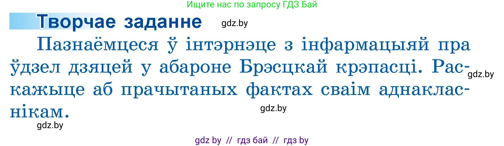 Літаратурнае чытанне, 3 класс Учебник, автор: Жуковіч Мікалай Васільевіч, издательство Нацыянальны інстытут адукацыі, Минск, 2023, голубого цвета, Часть 2, страница 87, Условие