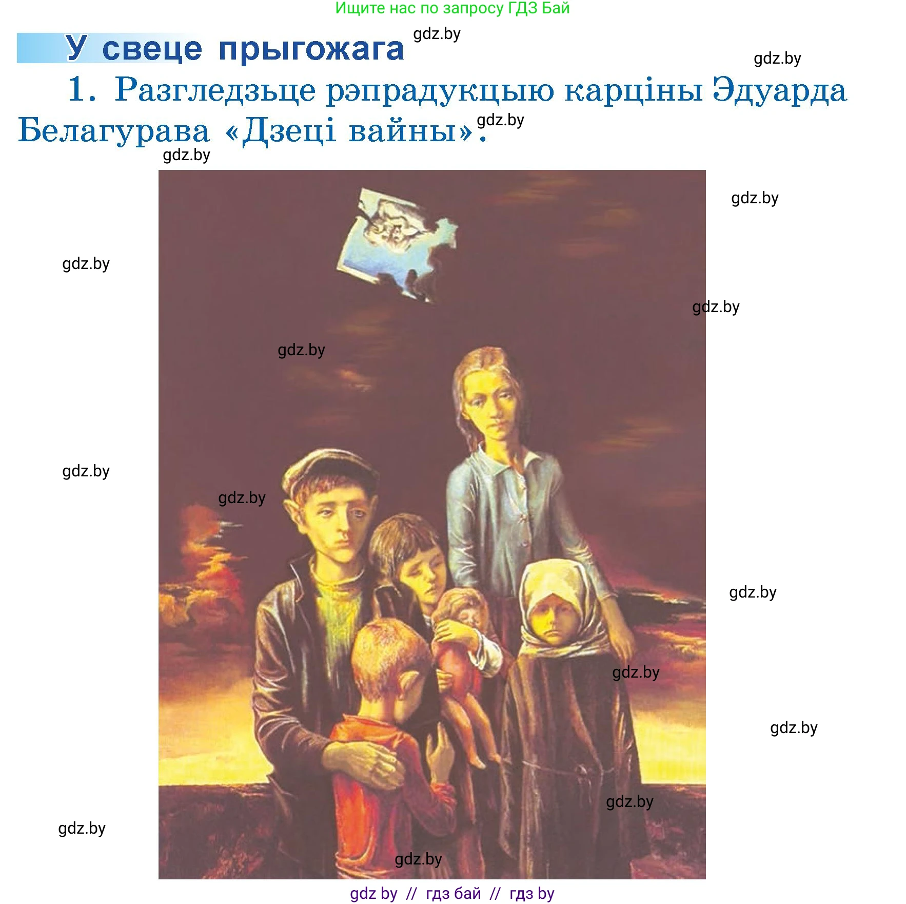 Літаратурнае чытанне, 3 класс Учебник, автор: Жуковіч Мікалай Васільевіч, издательство Нацыянальны інстытут адукацыі, Минск, 2023, голубого цвета, Часть 2, страница 87, номер 1, Условие