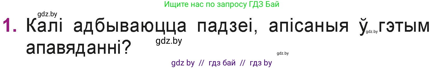Літаратурнае чытанне, 3 класс Учебник, автор: Жуковіч Мікалай Васільевіч, издательство Нацыянальны інстытут адукацыі, Минск, 2023, голубого цвета, Часть 2, страница 93, номер 1, Условие