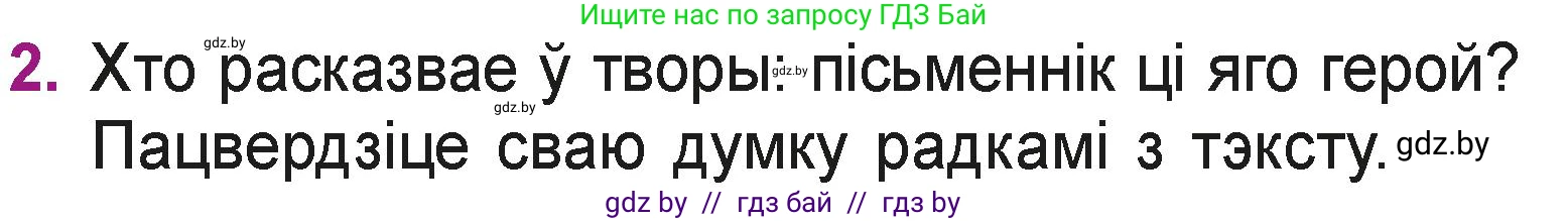 Літаратурнае чытанне, 3 класс Учебник, автор: Жуковіч Мікалай Васільевіч, издательство Нацыянальны інстытут адукацыі, Минск, 2023, голубого цвета, Часть 2, страница 93, номер 2, Условие