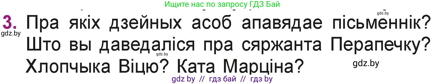 Літаратурнае чытанне, 3 класс Учебник, автор: Жуковіч Мікалай Васільевіч, издательство Нацыянальны інстытут адукацыі, Минск, 2023, голубого цвета, Часть 2, страница 93, номер 3, Условие