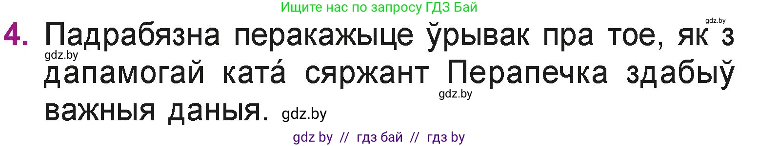Літаратурнае чытанне, 3 класс Учебник, автор: Жуковіч Мікалай Васільевіч, издательство Нацыянальны інстытут адукацыі, Минск, 2023, голубого цвета, Часть 2, страница 93, номер 4, Условие