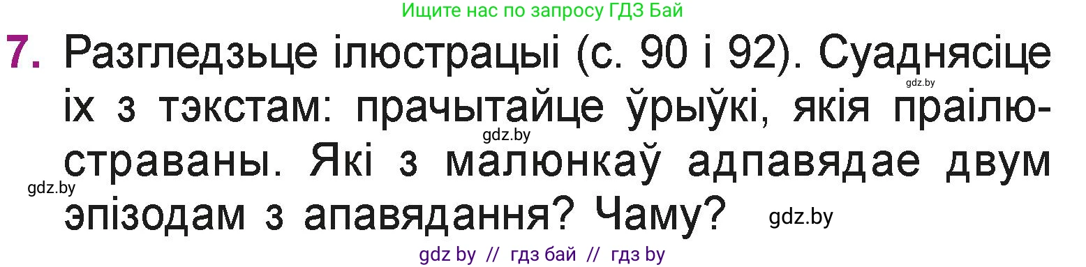Літаратурнае чытанне, 3 класс Учебник, автор: Жуковіч Мікалай Васільевіч, издательство Нацыянальны інстытут адукацыі, Минск, 2023, голубого цвета, Часть 2, страница 93, номер 7, Условие