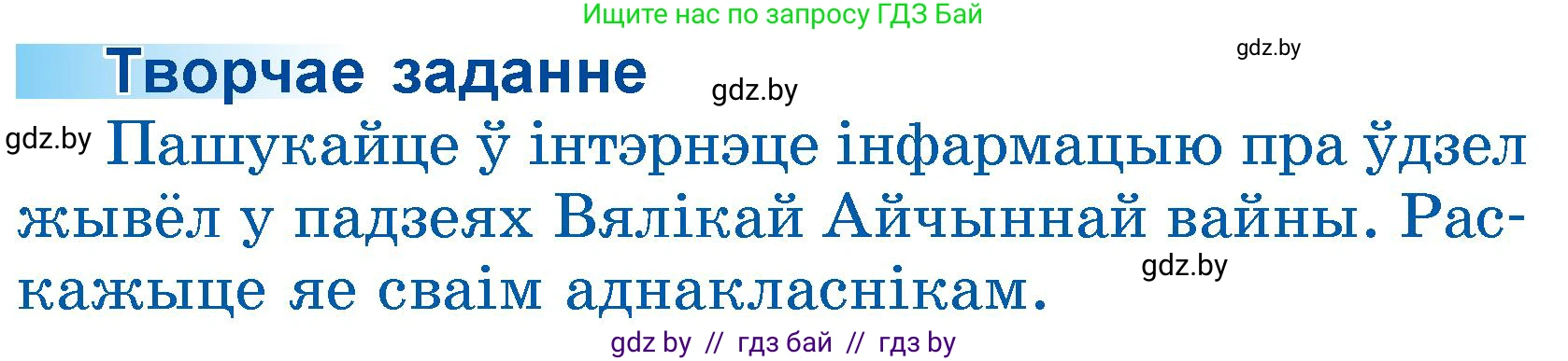 Літаратурнае чытанне, 3 класс Учебник, автор: Жуковіч Мікалай Васільевіч, издательство Нацыянальны інстытут адукацыі, Минск, 2023, голубого цвета, Часть 2, страница 93, Условие