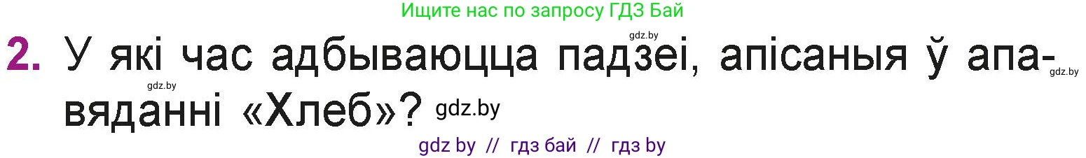 Літаратурнае чытанне, 3 класс Учебник, автор: Жуковіч Мікалай Васільевіч, издательство Нацыянальны інстытут адукацыі, Минск, 2023, голубого цвета, Часть 2, страница 97, номер 2, Условие