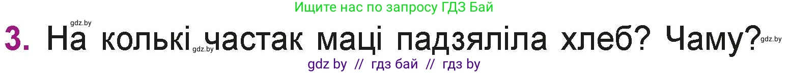 Літаратурнае чытанне, 3 класс Учебник, автор: Жуковіч Мікалай Васільевіч, издательство Нацыянальны інстытут адукацыі, Минск, 2023, голубого цвета, Часть 2, страница 97, номер 3, Условие