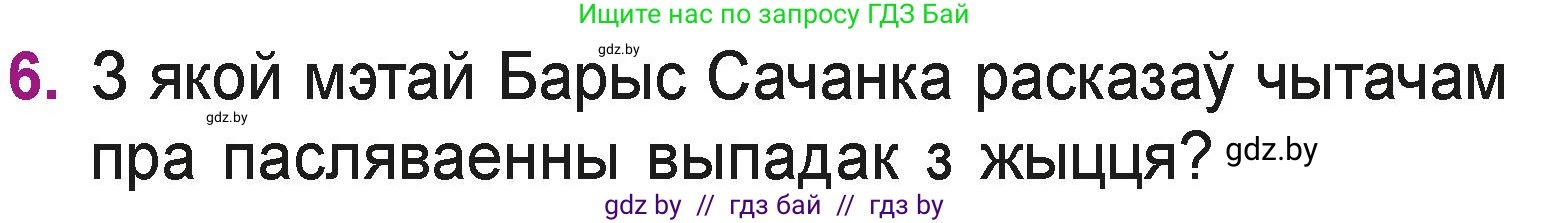 Літаратурнае чытанне, 3 класс Учебник, автор: Жуковіч Мікалай Васільевіч, издательство Нацыянальны інстытут адукацыі, Минск, 2023, голубого цвета, Часть 2, страница 97, номер 6, Условие