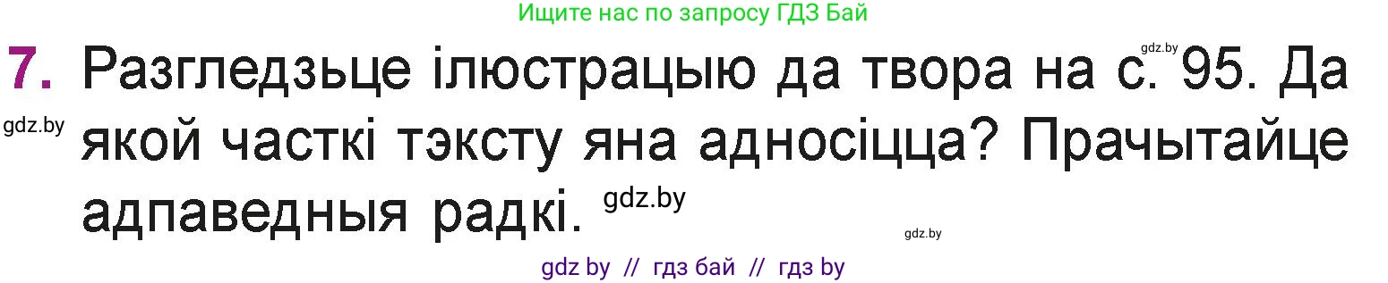 Літаратурнае чытанне, 3 класс Учебник, автор: Жуковіч Мікалай Васільевіч, издательство Нацыянальны інстытут адукацыі, Минск, 2023, голубого цвета, Часть 2, страница 97, номер 7, Условие