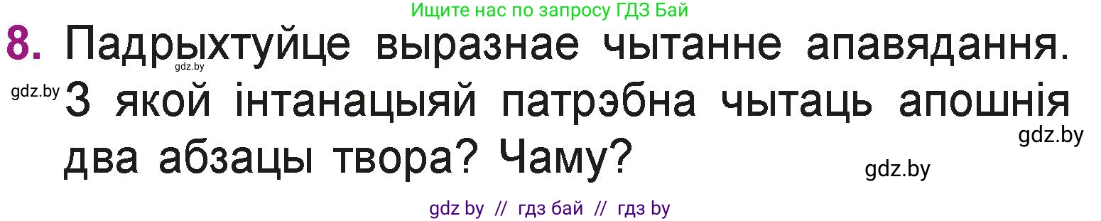 Літаратурнае чытанне, 3 класс Учебник, автор: Жуковіч Мікалай Васільевіч, издательство Нацыянальны інстытут адукацыі, Минск, 2023, голубого цвета, Часть 2, страница 97, номер 8, Условие