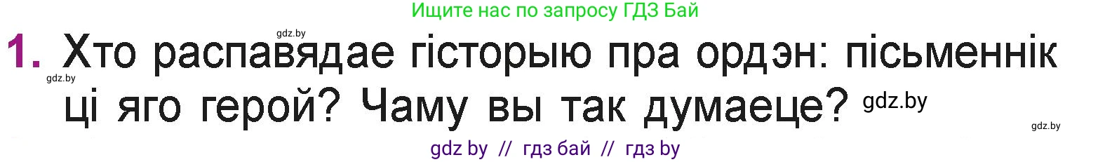 Літаратурнае чытанне, 3 класс Учебник, автор: Жуковіч Мікалай Васільевіч, издательство Нацыянальны інстытут адукацыі, Минск, 2023, голубого цвета, Часть 2, страница 101, номер 1, Условие