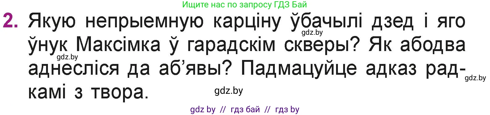 Літаратурнае чытанне, 3 класс Учебник, автор: Жуковіч Мікалай Васільевіч, издательство Нацыянальны інстытут адукацыі, Минск, 2023, голубого цвета, Часть 2, страница 101, номер 2, Условие