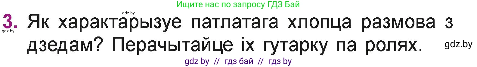 Літаратурнае чытанне, 3 класс Учебник, автор: Жуковіч Мікалай Васільевіч, издательство Нацыянальны інстытут адукацыі, Минск, 2023, голубого цвета, Часть 2, страница 101, номер 3, Условие