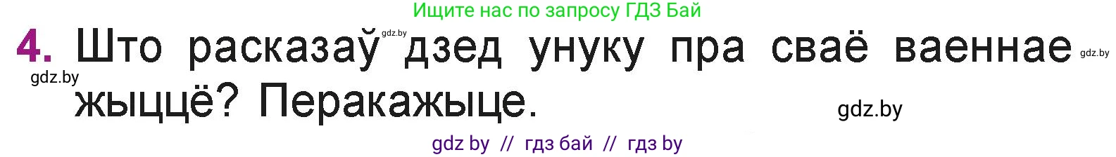 Літаратурнае чытанне, 3 класс Учебник, автор: Жуковіч Мікалай Васільевіч, издательство Нацыянальны інстытут адукацыі, Минск, 2023, голубого цвета, Часть 2, страница 101, номер 4, Условие