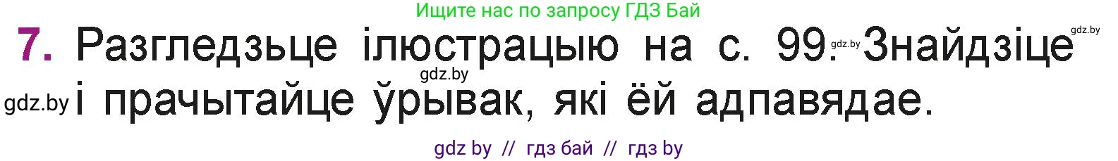 Літаратурнае чытанне, 3 класс Учебник, автор: Жуковіч Мікалай Васільевіч, издательство Нацыянальны інстытут адукацыі, Минск, 2023, голубого цвета, Часть 2, страница 101, номер 7, Условие