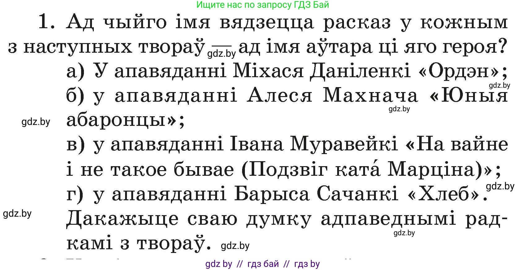 Літаратурнае чытанне, 3 класс Учебник, автор: Жуковіч Мікалай Васільевіч, издательство Нацыянальны інстытут адукацыі, Минск, 2023, голубого цвета, Часть 2, страница 102, номер 1, Условие