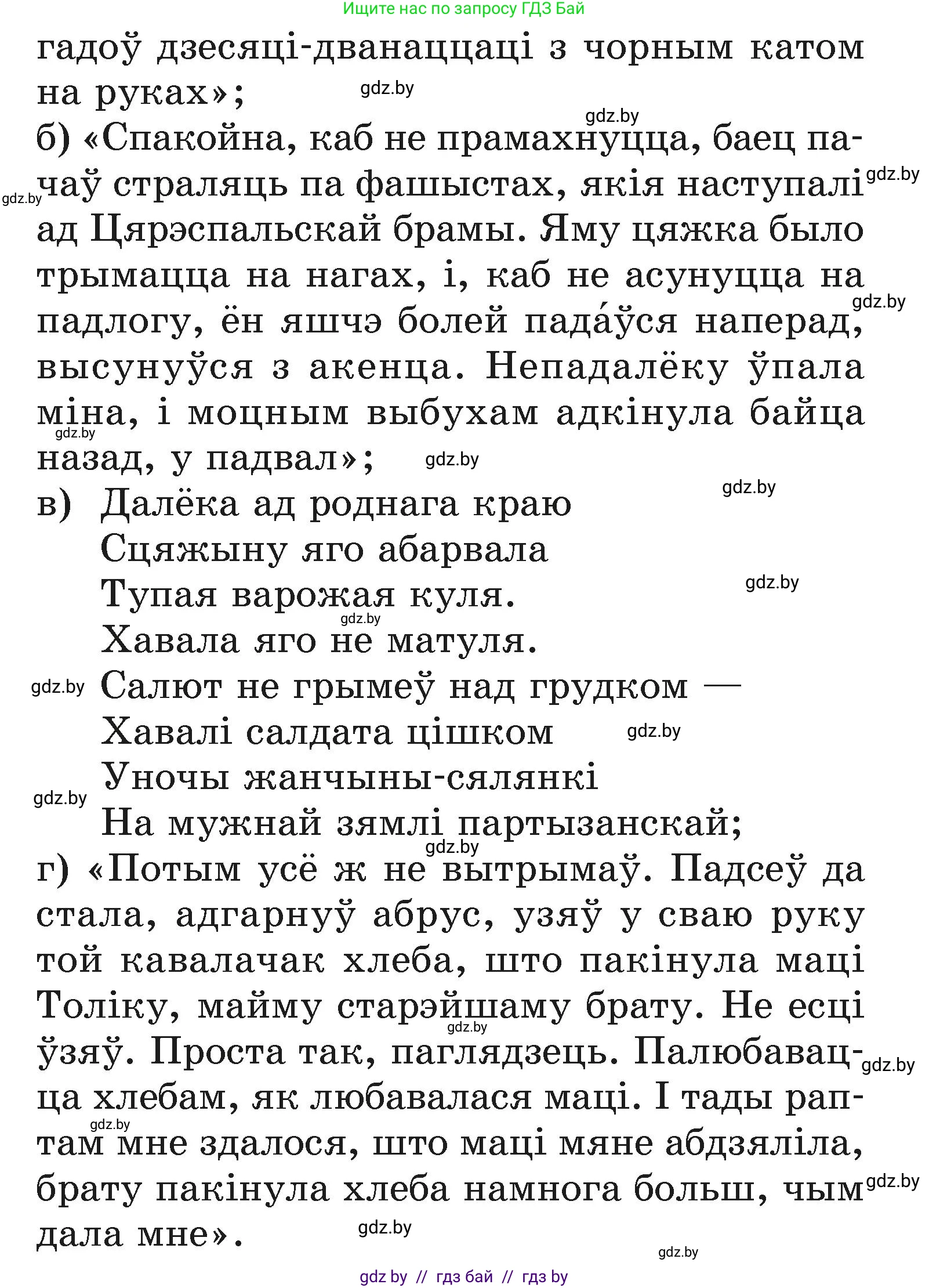 Літаратурнае чытанне, 3 класс Учебник, автор: Жуковіч Мікалай Васільевіч, издательство Нацыянальны інстытут адукацыі, Минск, 2023, голубого цвета, Часть 2, страница 102, номер 4, Условие (продолжение 2)