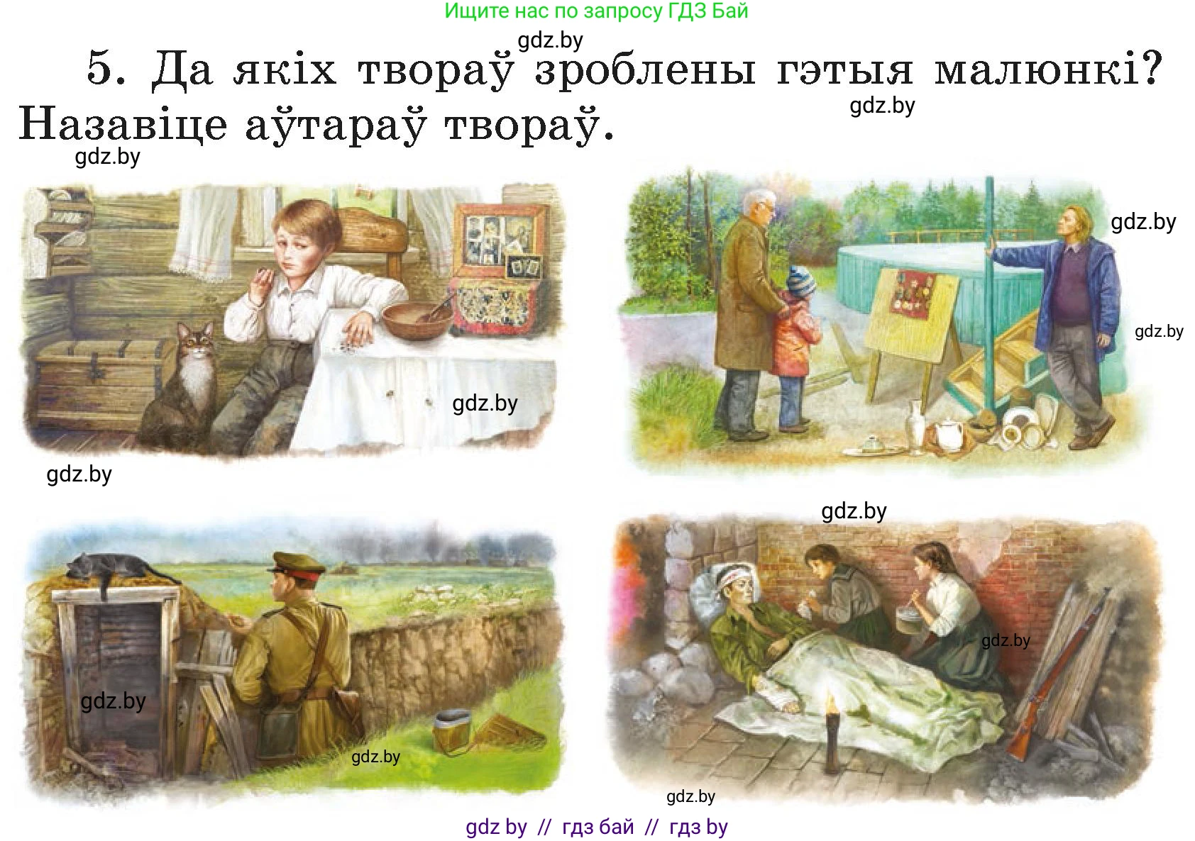 Літаратурнае чытанне, 3 класс Учебник, автор: Жуковіч Мікалай Васільевіч, издательство Нацыянальны інстытут адукацыі, Минск, 2023, голубого цвета, Часть 2, страница 104, номер 5, Условие