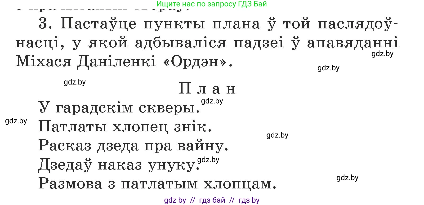 Літаратурнае чытанне, 3 класс Учебник, автор: Жуковіч Мікалай Васільевіч, издательство Нацыянальны інстытут адукацыі, Минск, 2023, голубого цвета, Часть 2, страница 105, номер 3, Условие