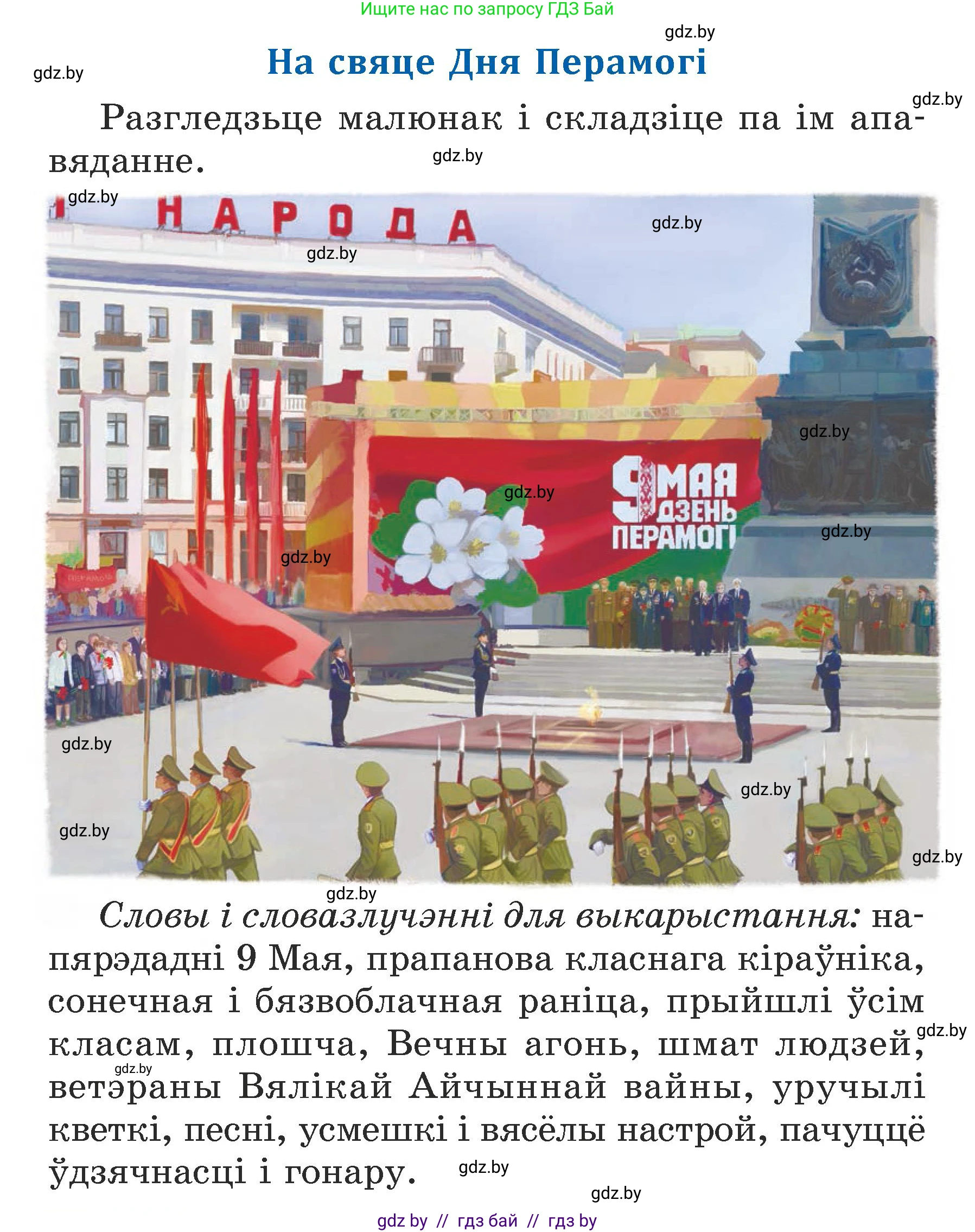 Літаратурнае чытанне, 3 класс Учебник, автор: Жуковіч Мікалай Васільевіч, издательство Нацыянальны інстытут адукацыі, Минск, 2023, голубого цвета, Часть 2, страница 106, номер 4, Условие