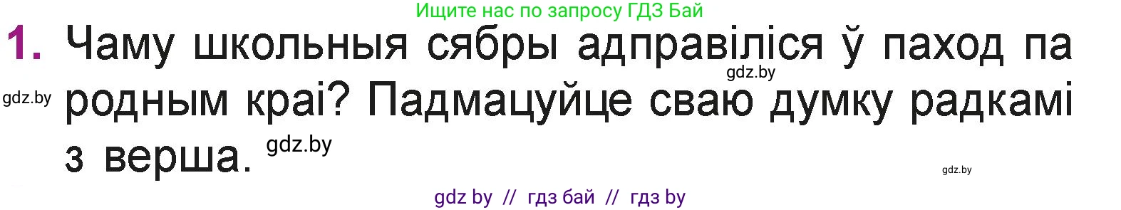 Літаратурнае чытанне, 3 класс Учебник, автор: Жуковіч Мікалай Васільевіч, издательство Нацыянальны інстытут адукацыі, Минск, 2023, голубого цвета, Часть 2, страница 109, номер 1, Условие