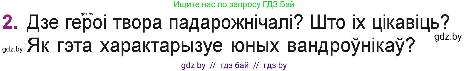 Літаратурнае чытанне, 3 класс Учебник, автор: Жуковіч Мікалай Васільевіч, издательство Нацыянальны інстытут адукацыі, Минск, 2023, голубого цвета, Часть 2, страница 109, номер 2, Условие