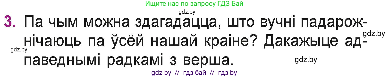 Літаратурнае чытанне, 3 класс Учебник, автор: Жуковіч Мікалай Васільевіч, издательство Нацыянальны інстытут адукацыі, Минск, 2023, голубого цвета, Часть 2, страница 110, номер 3, Условие