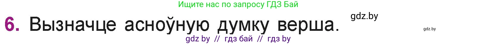 Літаратурнае чытанне, 3 класс Учебник, автор: Жуковіч Мікалай Васільевіч, издательство Нацыянальны інстытут адукацыі, Минск, 2023, голубого цвета, Часть 2, страница 110, номер 6, Условие