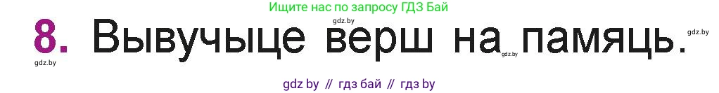 Літаратурнае чытанне, 3 класс Учебник, автор: Жуковіч Мікалай Васільевіч, издательство Нацыянальны інстытут адукацыі, Минск, 2023, голубого цвета, Часть 2, страница 110, номер 8, Условие