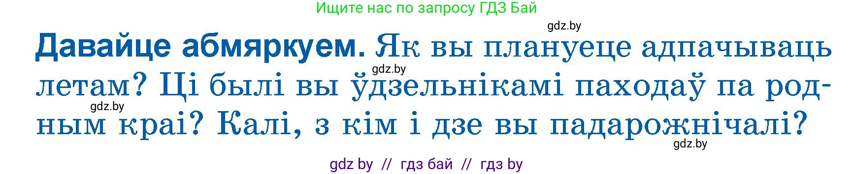 Літаратурнае чытанне, 3 класс Учебник, автор: Жуковіч Мікалай Васільевіч, издательство Нацыянальны інстытут адукацыі, Минск, 2023, голубого цвета, Часть 2, страница 110, Условие