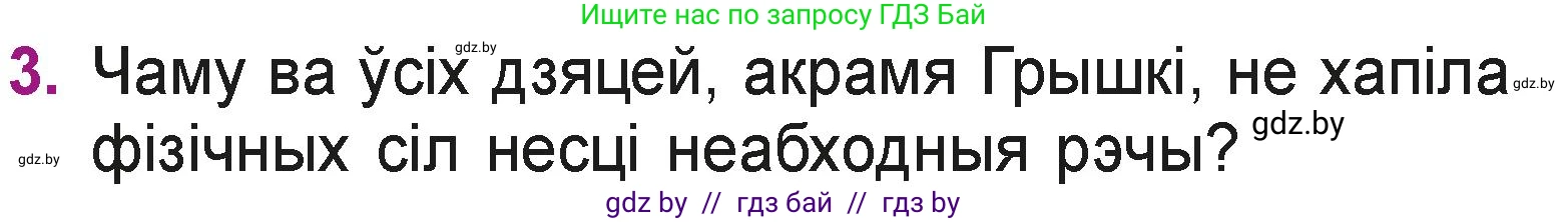 Літаратурнае чытанне, 3 класс Учебник, автор: Жуковіч Мікалай Васільевіч, издательство Нацыянальны інстытут адукацыі, Минск, 2023, голубого цвета, Часть 2, страница 113, номер 3, Условие
