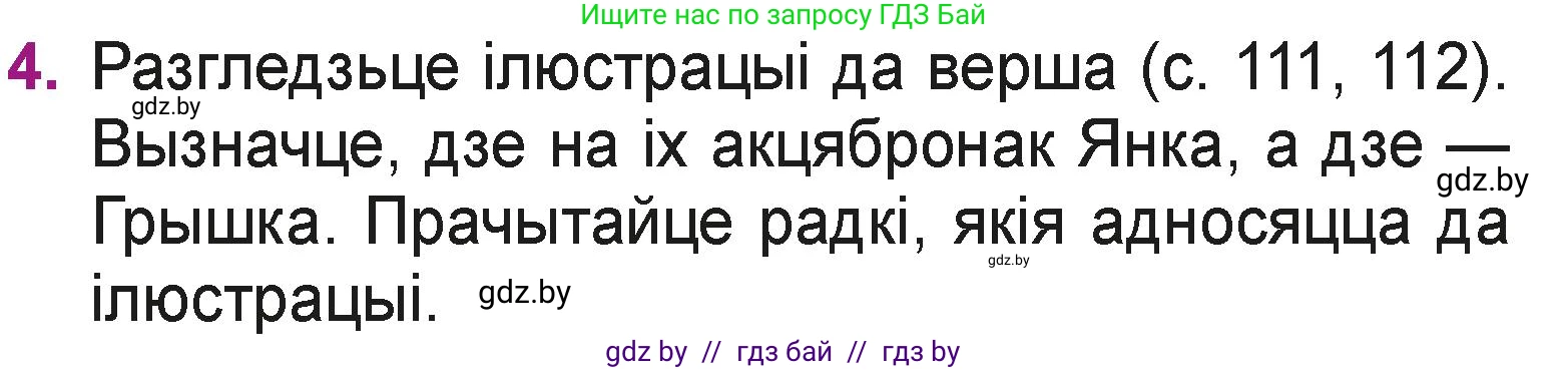 Літаратурнае чытанне, 3 класс Учебник, автор: Жуковіч Мікалай Васільевіч, издательство Нацыянальны інстытут адукацыі, Минск, 2023, голубого цвета, Часть 2, страница 113, номер 4, Условие