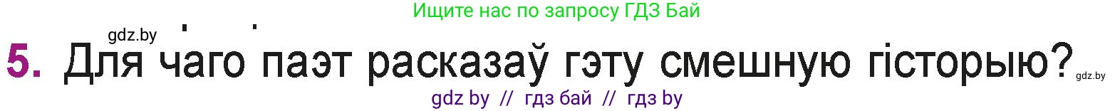 Літаратурнае чытанне, 3 класс Учебник, автор: Жуковіч Мікалай Васільевіч, издательство Нацыянальны інстытут адукацыі, Минск, 2023, голубого цвета, Часть 2, страница 113, номер 5, Условие