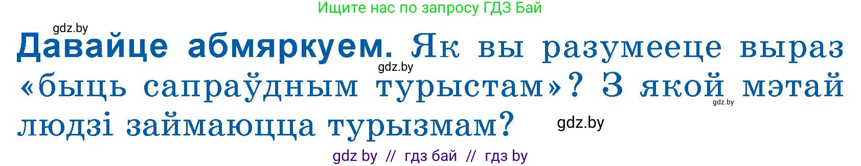 Літаратурнае чытанне, 3 класс Учебник, автор: Жуковіч Мікалай Васільевіч, издательство Нацыянальны інстытут адукацыі, Минск, 2023, голубого цвета, Часть 2, страница 113, Условие