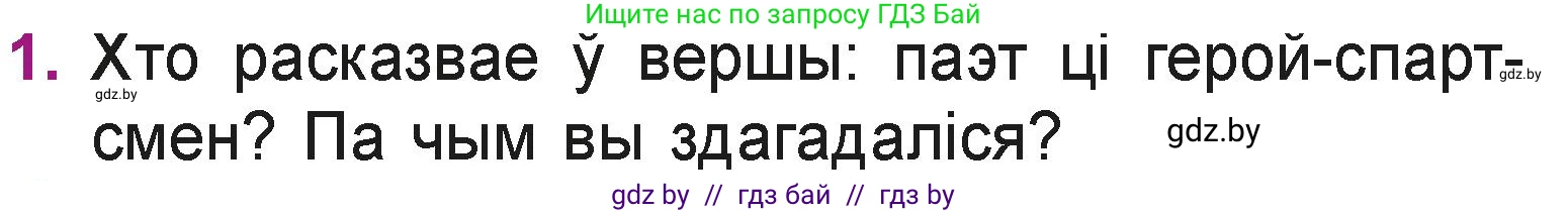 Літаратурнае чытанне, 3 класс Учебник, автор: Жуковіч Мікалай Васільевіч, издательство Нацыянальны інстытут адукацыі, Минск, 2023, голубого цвета, Часть 2, страница 115, номер 1, Условие