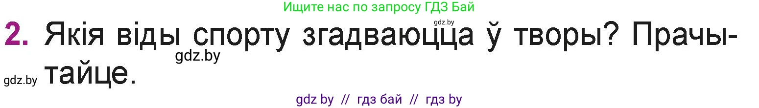 Літаратурнае чытанне, 3 класс Учебник, автор: Жуковіч Мікалай Васільевіч, издательство Нацыянальны інстытут адукацыі, Минск, 2023, голубого цвета, Часть 2, страница 115, номер 2, Условие