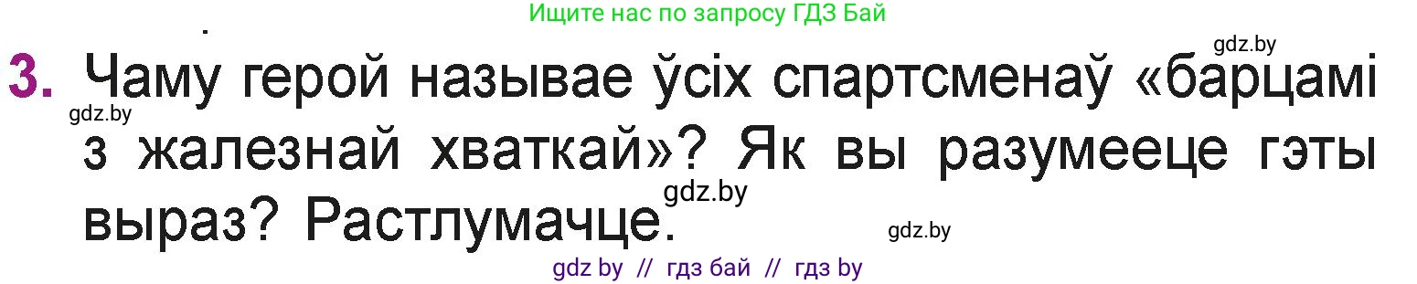 Літаратурнае чытанне, 3 класс Учебник, автор: Жуковіч Мікалай Васільевіч, издательство Нацыянальны інстытут адукацыі, Минск, 2023, голубого цвета, Часть 2, страница 115, номер 3, Условие