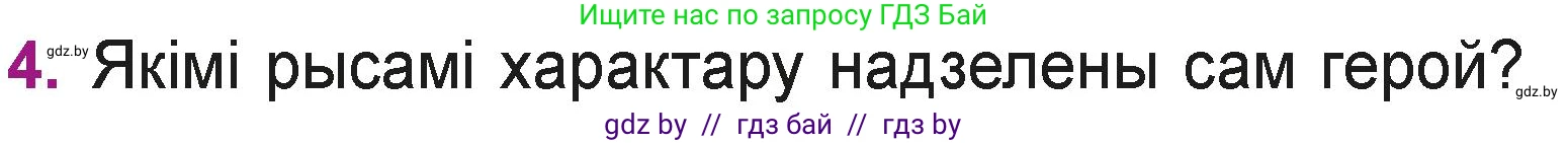 Літаратурнае чытанне, 3 класс Учебник, автор: Жуковіч Мікалай Васільевіч, издательство Нацыянальны інстытут адукацыі, Минск, 2023, голубого цвета, Часть 2, страница 115, номер 4, Условие