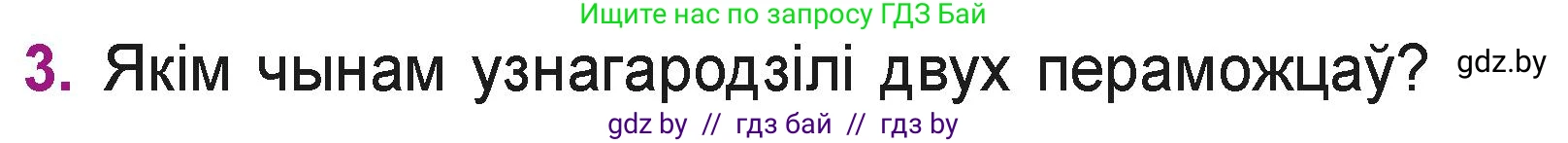 Літаратурнае чытанне, 3 класс Учебник, автор: Жуковіч Мікалай Васільевіч, издательство Нацыянальны інстытут адукацыі, Минск, 2023, голубого цвета, Часть 2, страница 119, номер 3, Условие