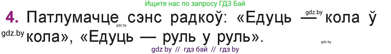 Літаратурнае чытанне, 3 класс Учебник, автор: Жуковіч Мікалай Васільевіч, издательство Нацыянальны інстытут адукацыі, Минск, 2023, голубого цвета, Часть 2, страница 119, номер 4, Условие